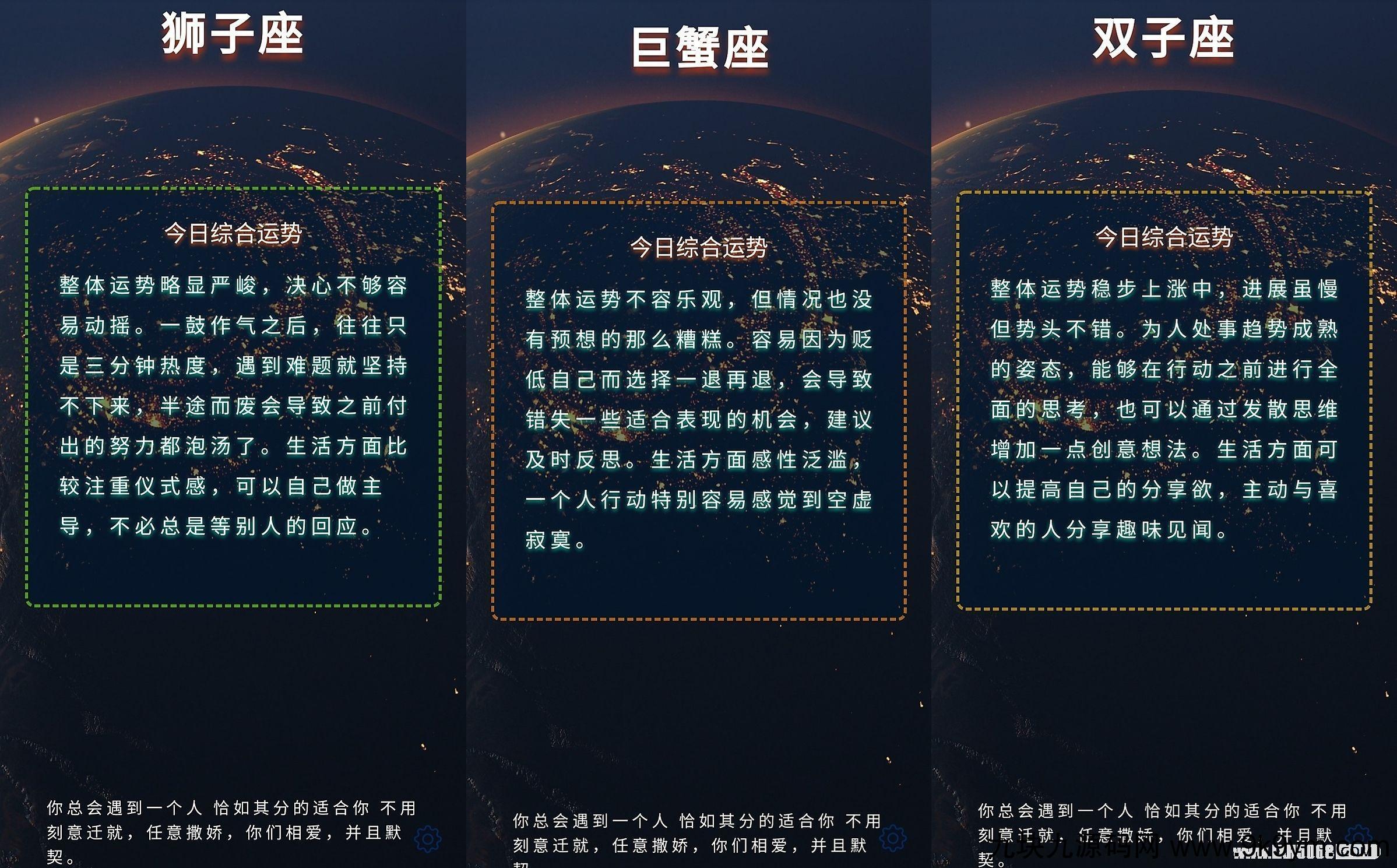 在线星座运势网站开源源码