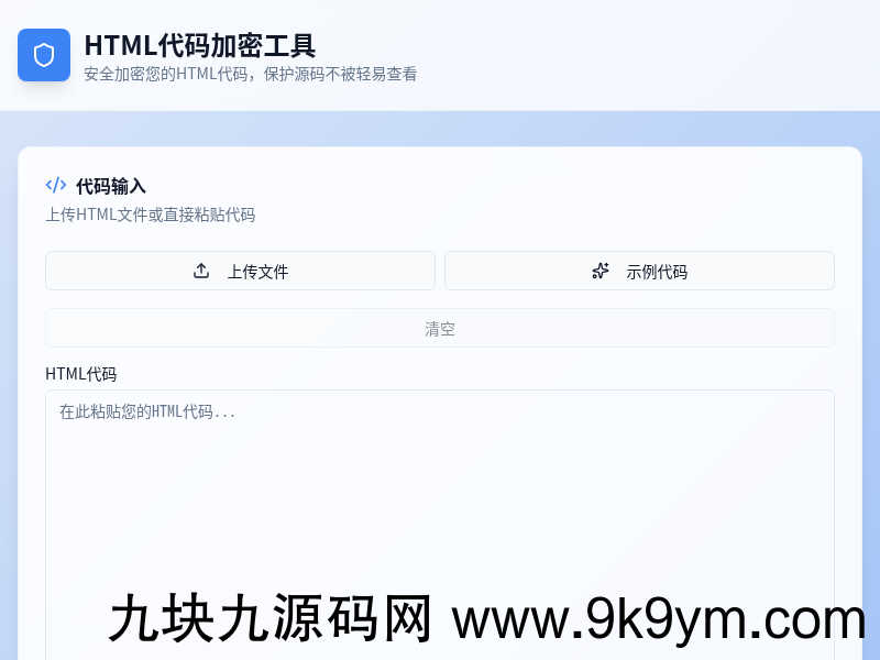 HTML代码加密工具源码