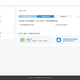 FastAdmin 工单系统源码 知识库 + 评价 + 短信邮件通知