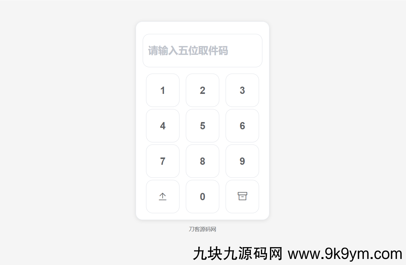 2023最新文件快递柜系统网站源码 | 匿名口令分享 | 临时文件分享
