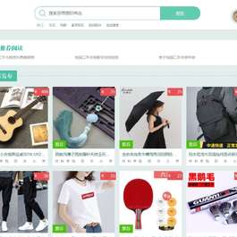 校园转转二手市场源码