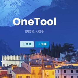 2025新版OneTool十二合一云任务平台挂机平台系统源码
