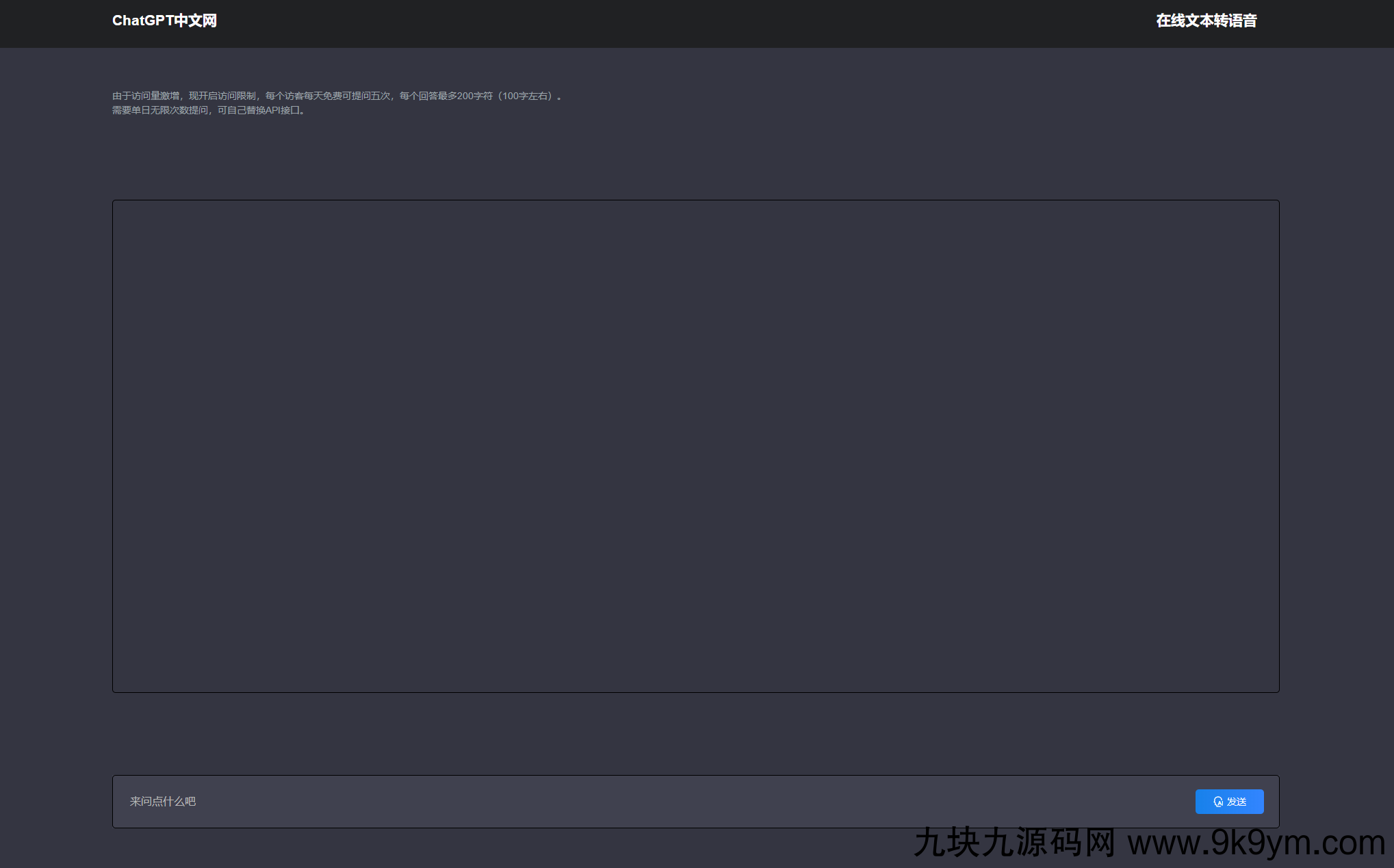 ChatGPT 中文网页版带PHP接口源码