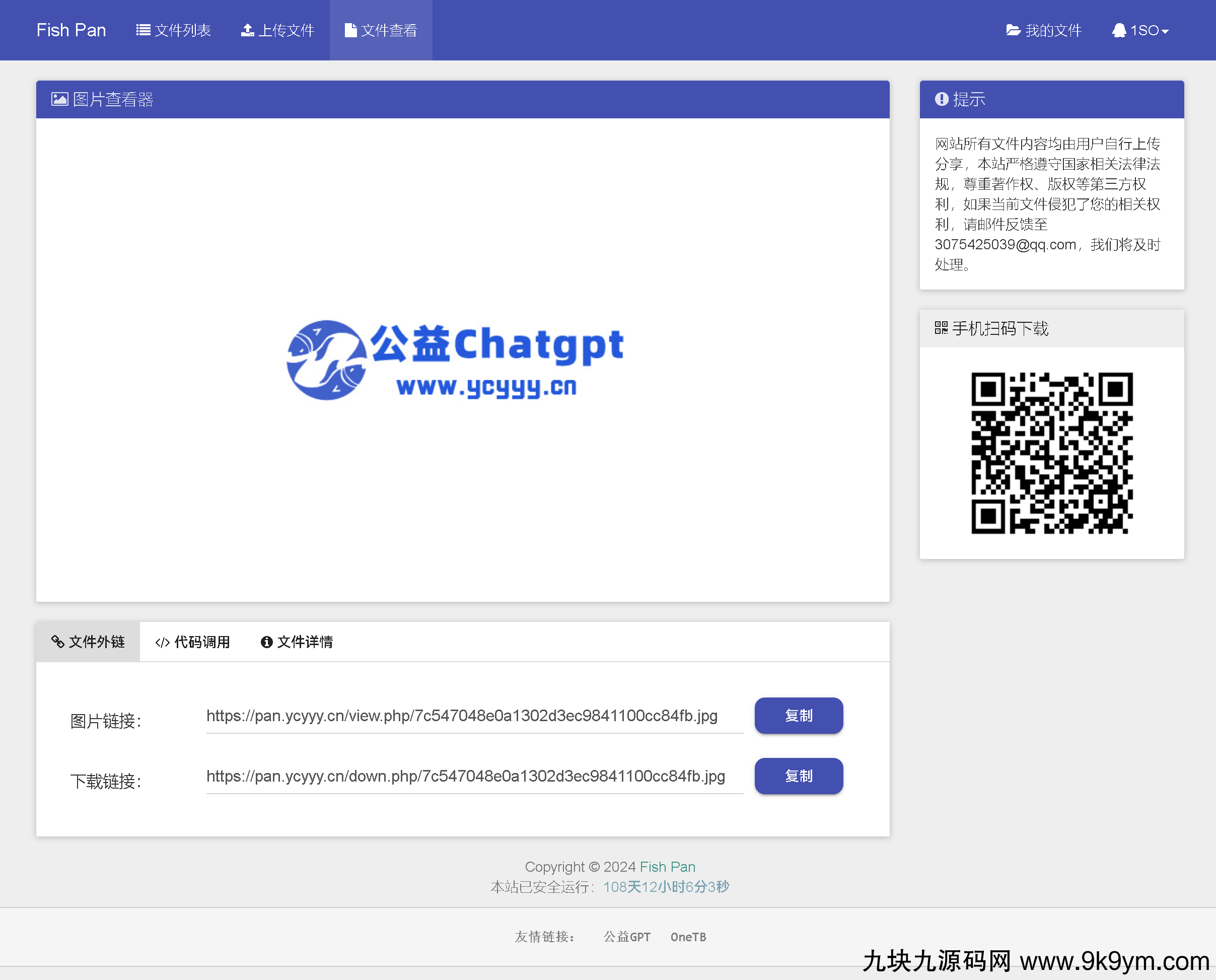 彩虹外链网盘界面UI美化版超级简洁好看