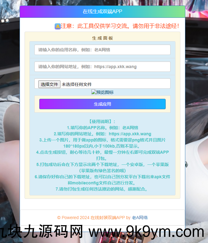 在线封装双端APP-老A