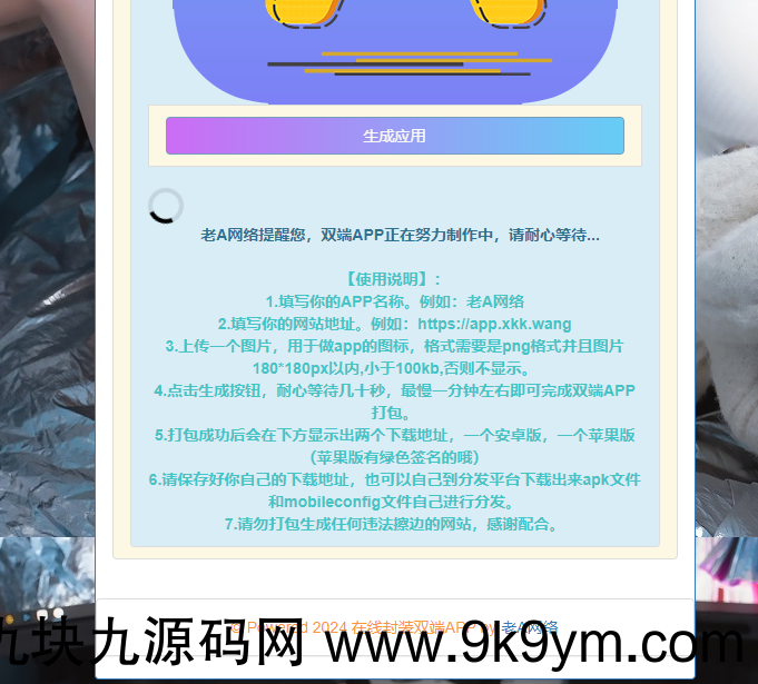 在线封装双端APP-老A