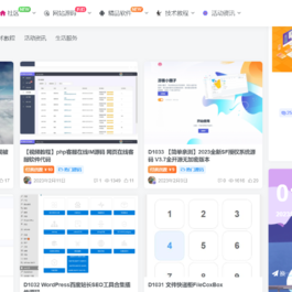 WordPress源码网整站5000条源码文章数据打包+数据库-带视频教程