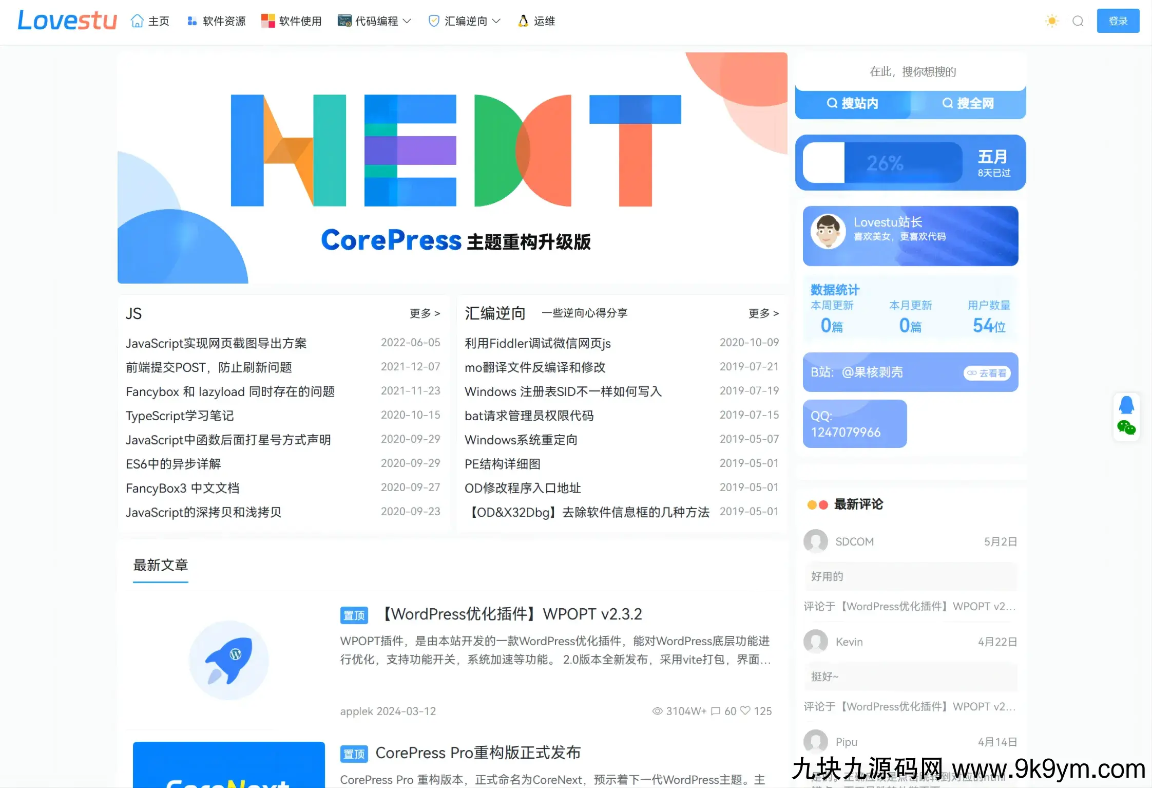 CoreNext主题源码 V1.7.1开心版 WordPress轻量高性能主题