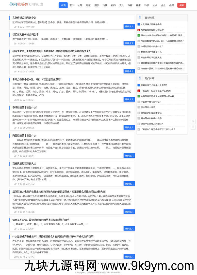随风PHP百度知道问答自动采集(免维护) v22.5