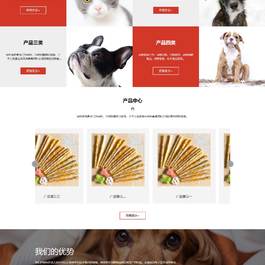 (自适应手机端)宠物零食网站源码 猫粮狗粮宠物粮食网站pbootcms模板