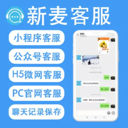 新麦客服v1.6.5源码-修复了客户反遗的BUG 优化了后台操作