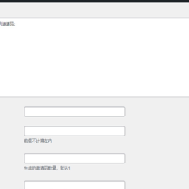 WordPress邀请码注册插件–Ashuwp invitaion code