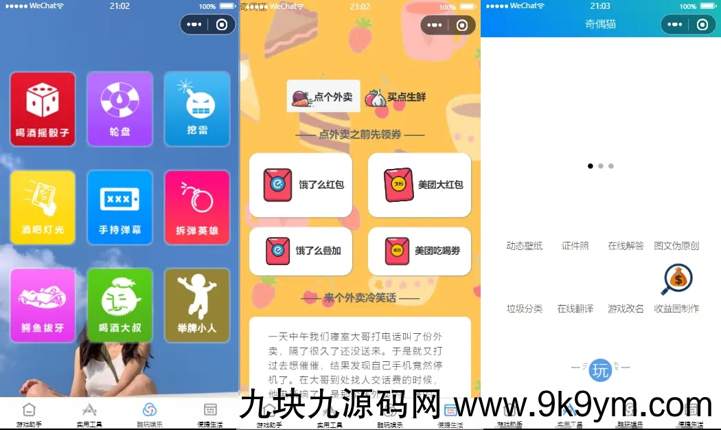 超强大微信小程序源码/内含几十款功能王者战力查询