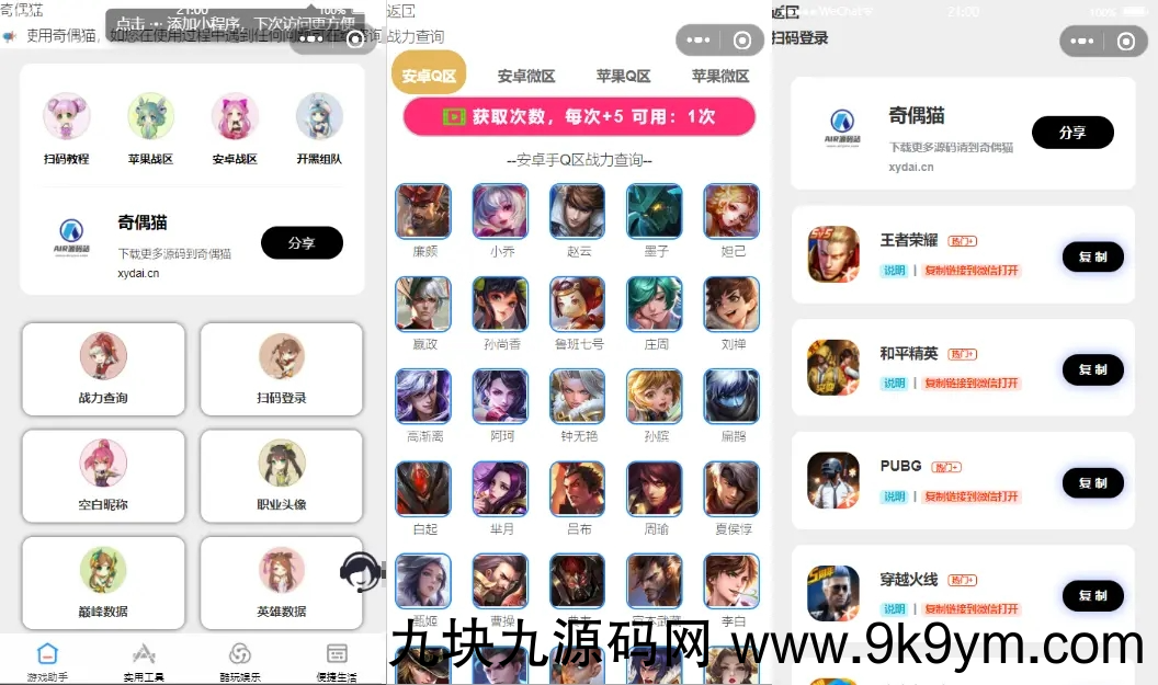 超强大微信小程序源码/内含几十款功能王者战力查询