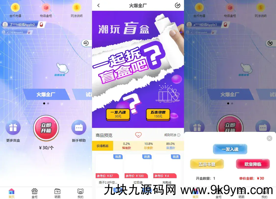 纯源码VUE礼物盲盒抽奖盲盒商城2.0源码下载+完整视频教程