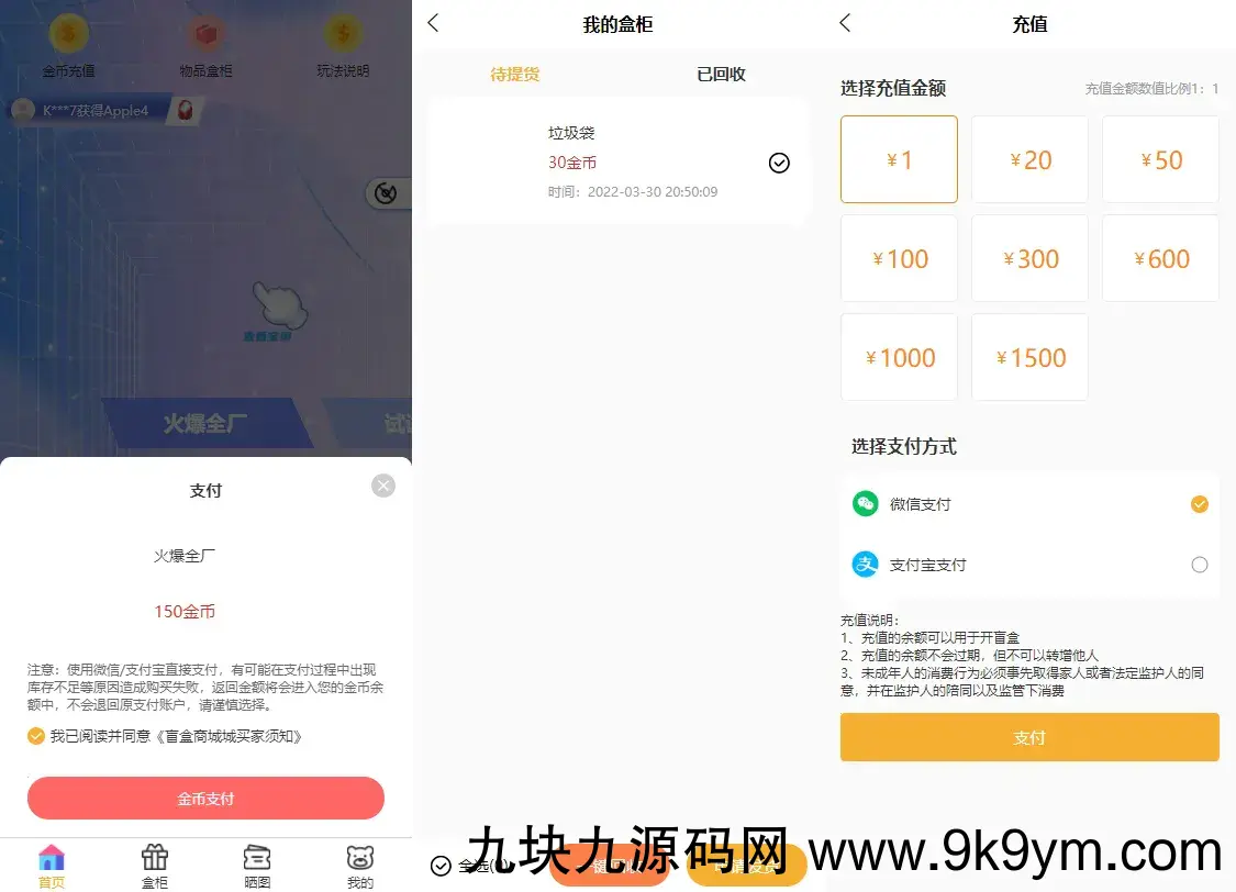 纯源码VUE礼物盲盒抽奖盲盒商城2.0源码下载+完整视频教程