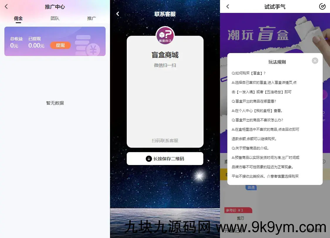 纯源码VUE礼物盲盒抽奖盲盒商城2.0源码下载+完整视频教程