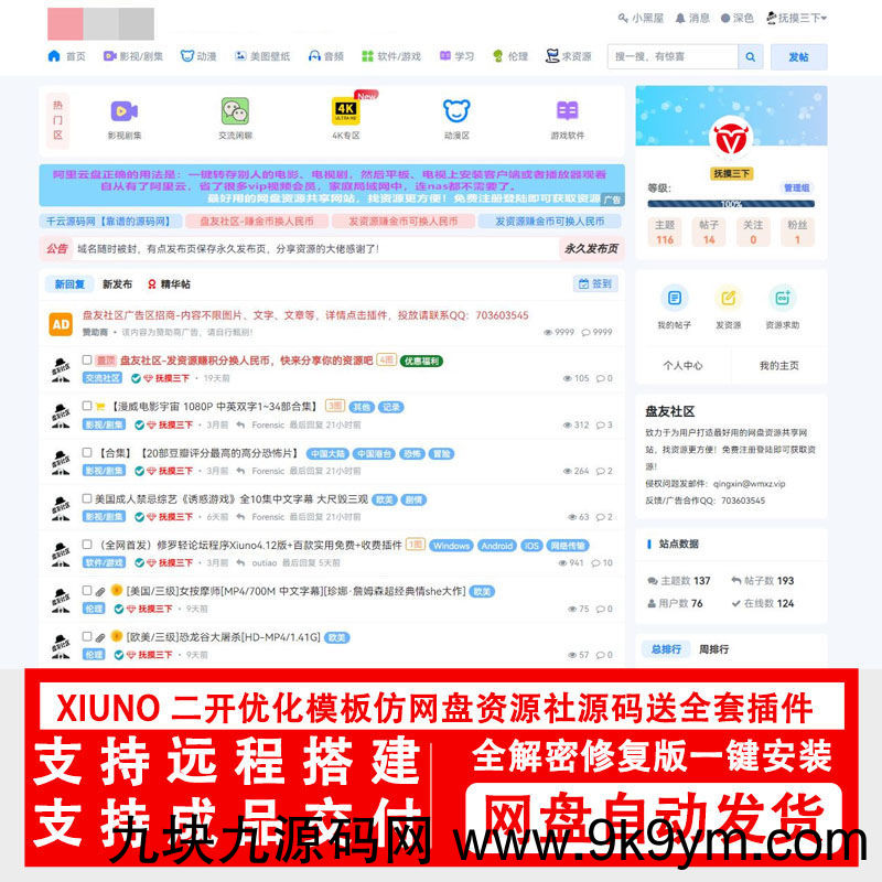 xiuno修罗论坛二开模板仿网盘资源社优化网站源码搭建送全套插件 ...