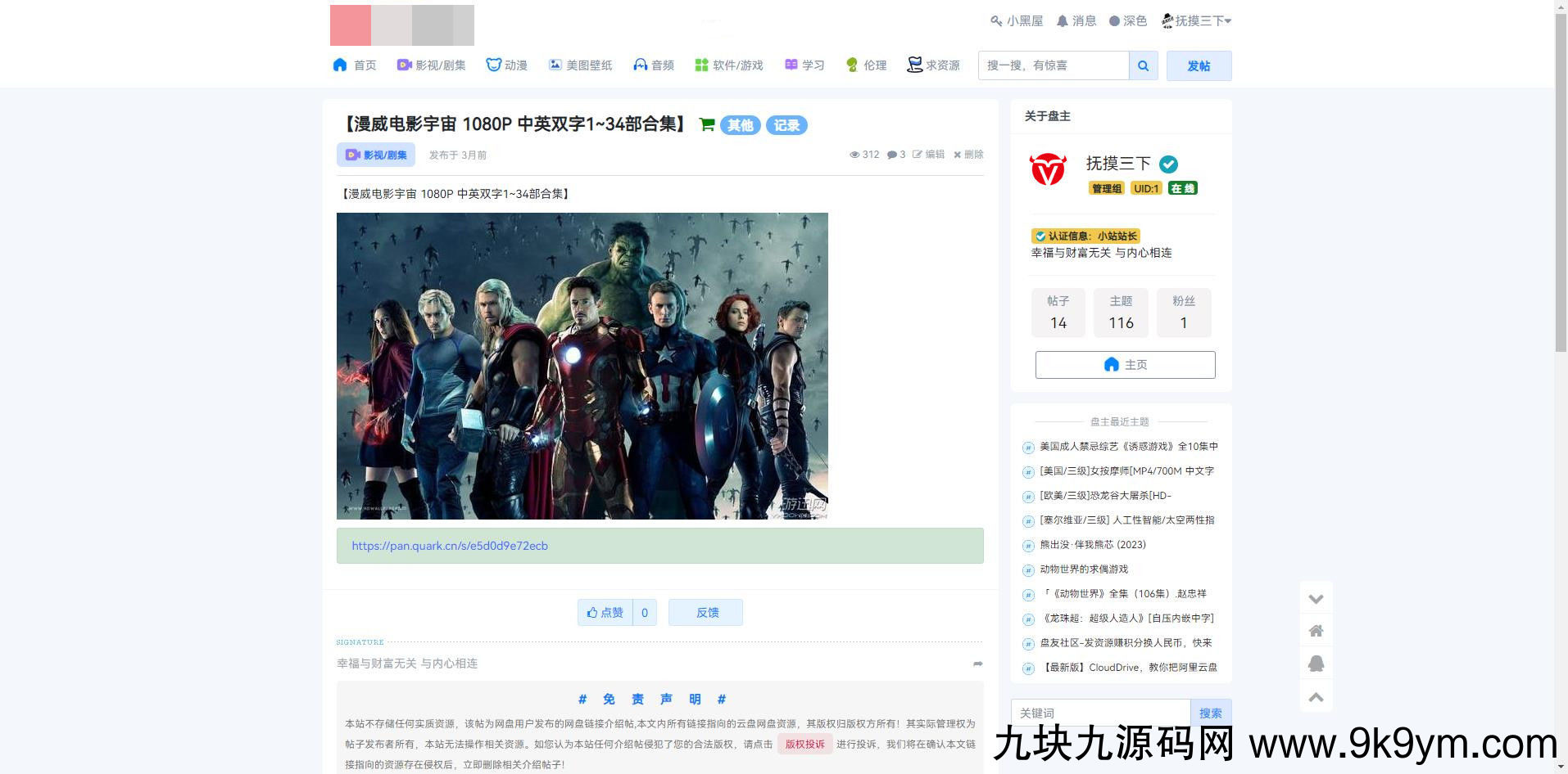 xiuno修罗论坛二开模板仿网盘资源社优化网站源码搭建送全套插件 ...