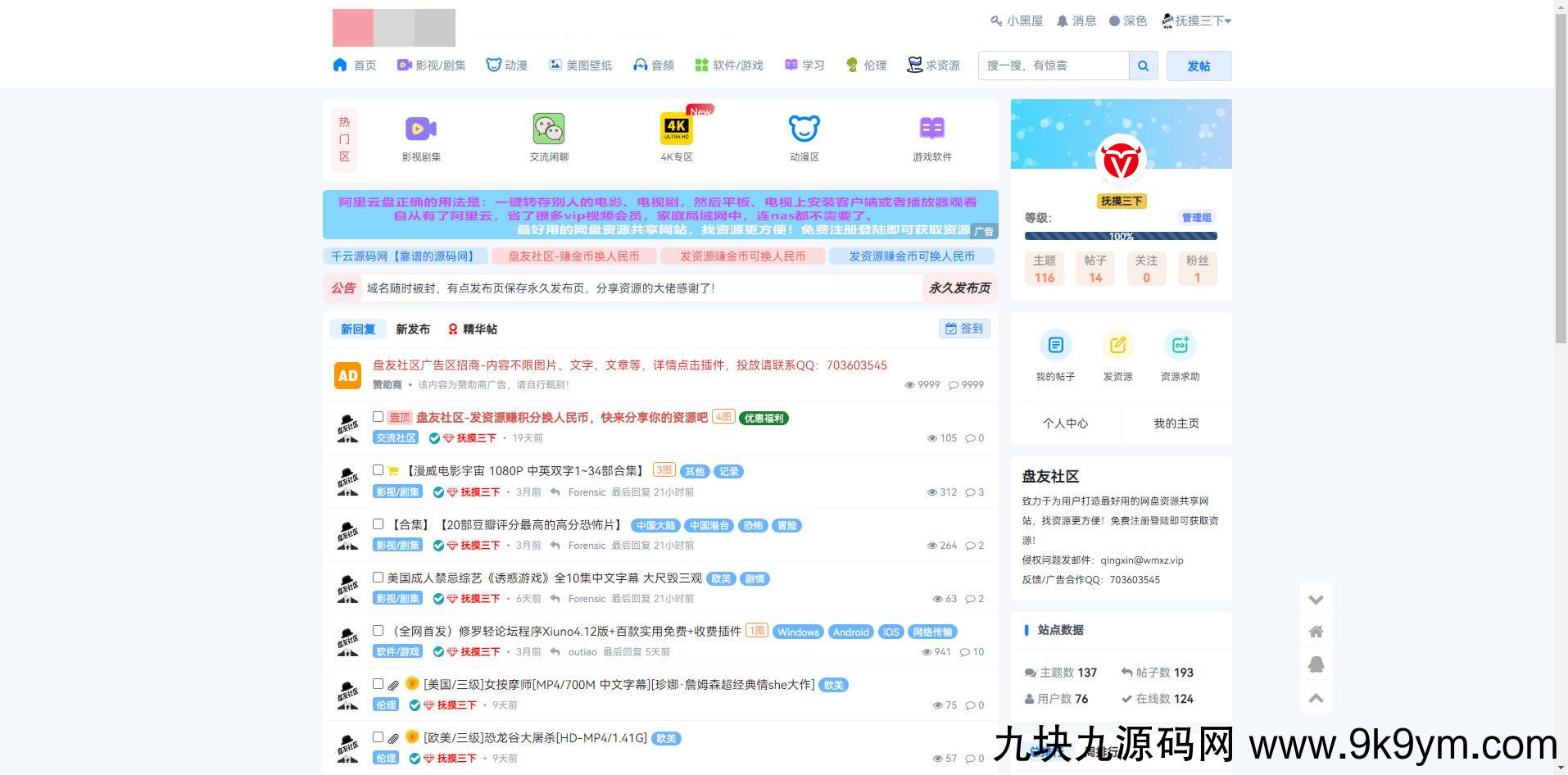 xiuno修罗论坛二开模板仿网盘资源社优化网站源码搭建送全套插件 ...