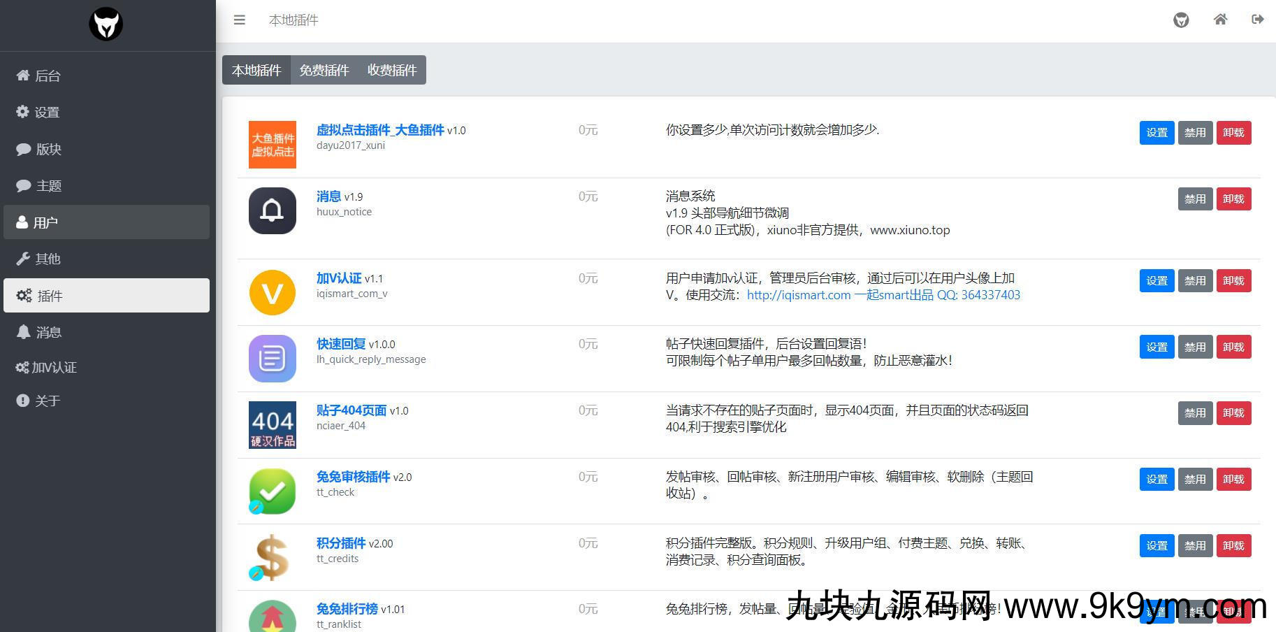 xiuno修罗论坛二开模板仿网盘资源社优化网站源码搭建送全套插件 ...