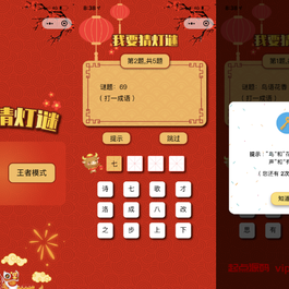 中秋元宵猜灯谜_猜字谜微信小程序源码