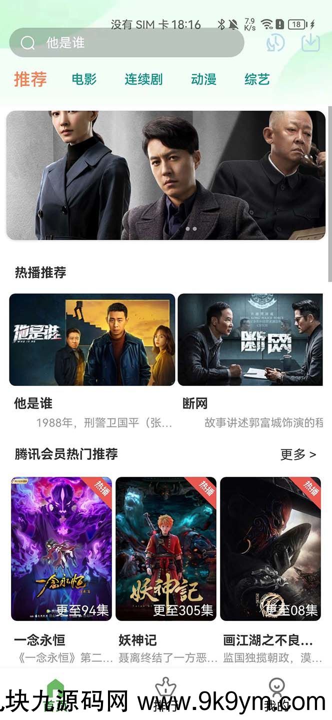 影视系统5.1.8反编译版源码：PC+wap+app端【附搭建教程+软件】