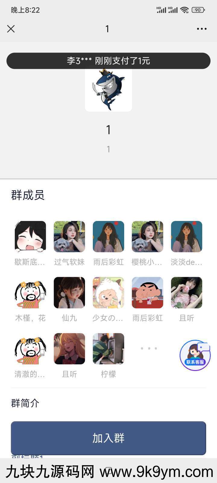 2023年付费进群源码最新修复版