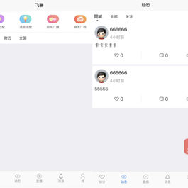 社区交友源码 支持聊天私聊-礼物系统-直播系统-缘分匹配+搭建教程