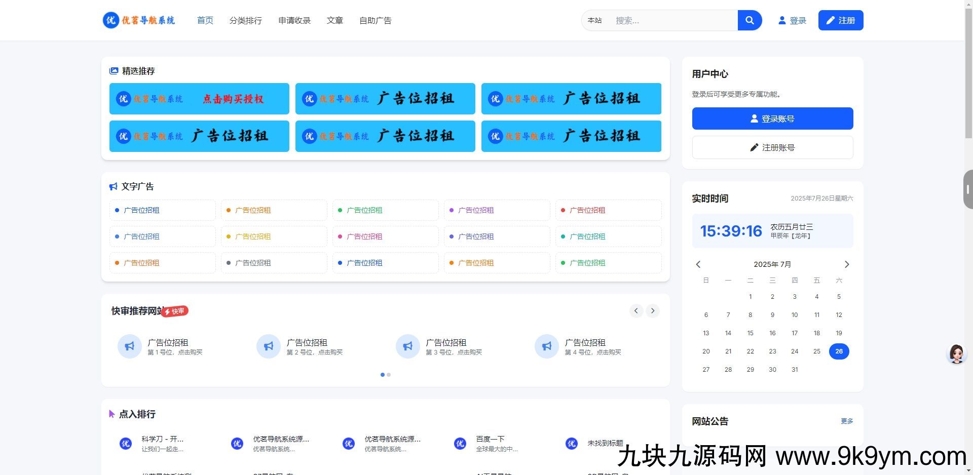 优茗导航系统源码（完全开源）无任何加密+自助广告