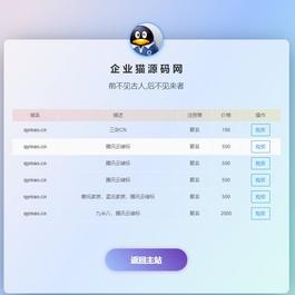 一款简约好看的域名出售单页源码