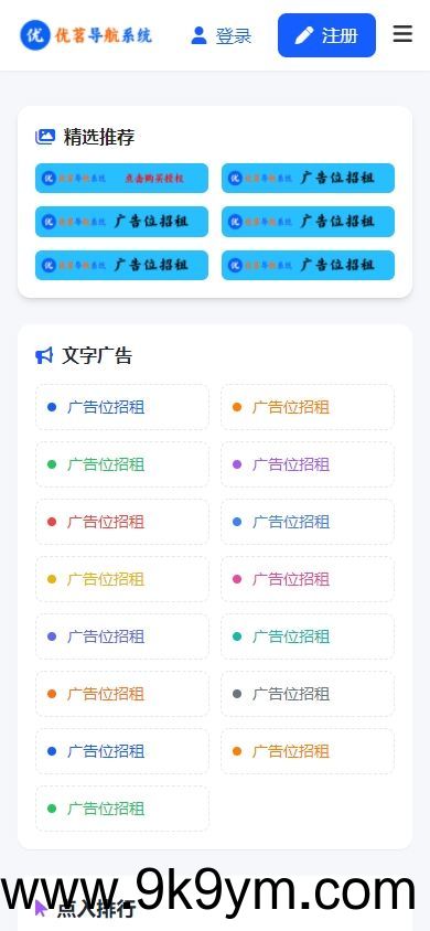 优茗导航系统源码（完全开源）无任何加密+自助广告