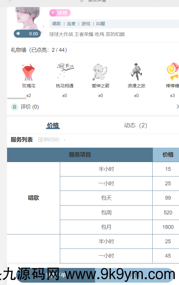 首发价值29800元最新商业版陪玩3.0独立版本系统