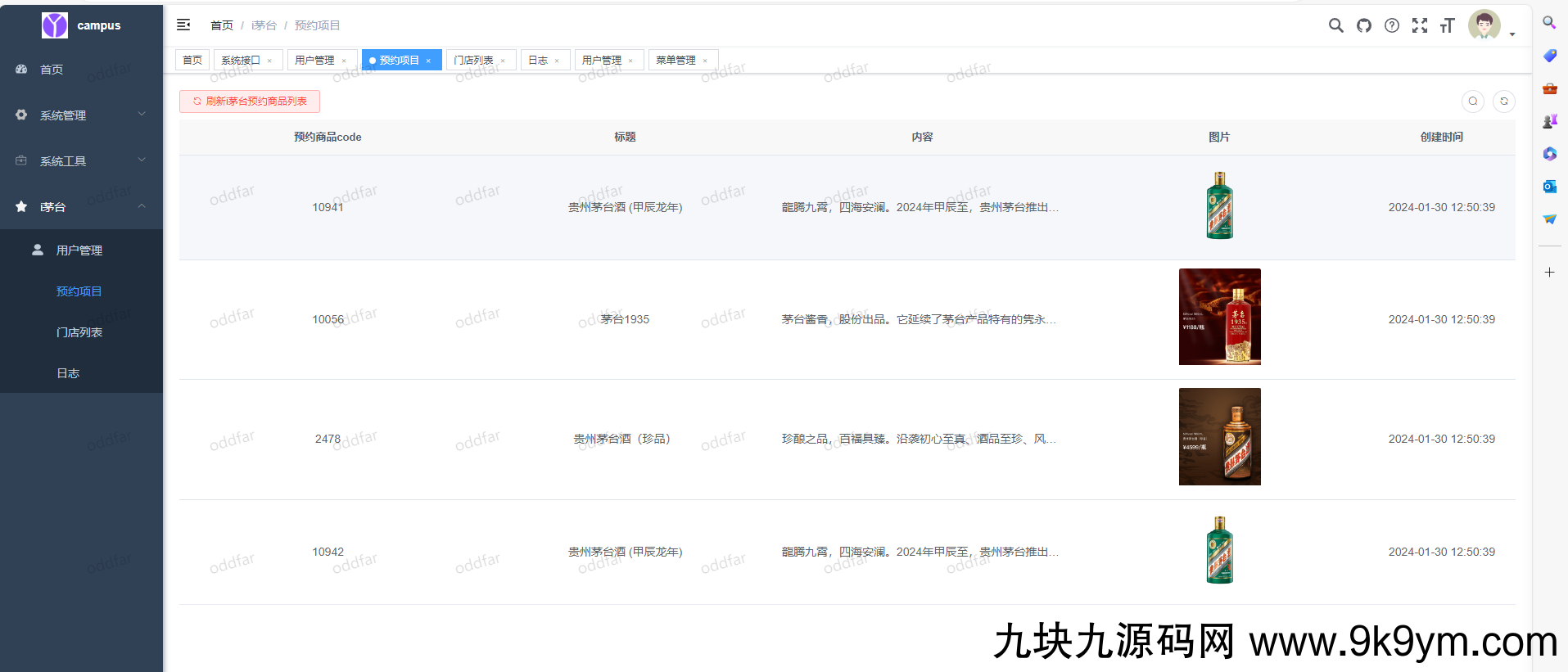 i茅台app多账户自动预约程序源码
