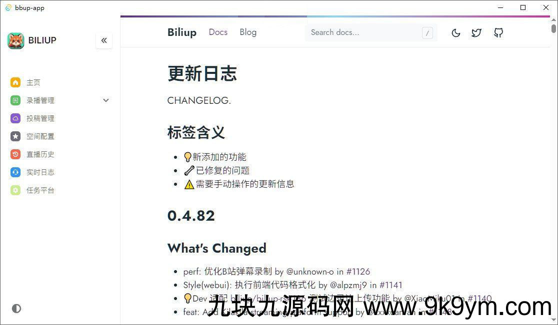 Biliup直播录制工具V1.0.2：开源支持多平台