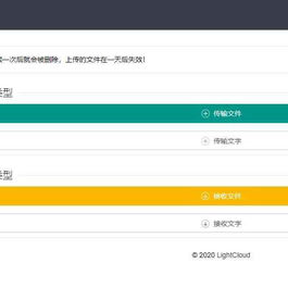 一码空传临时网盘源码-带提取码功能