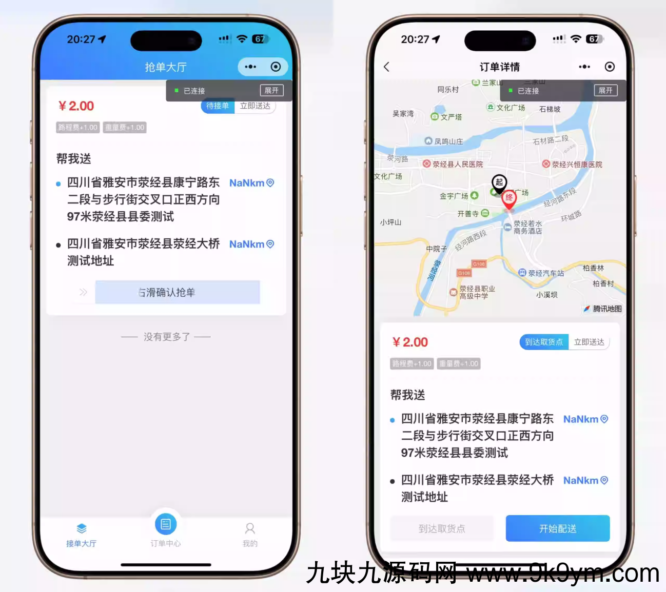 跑腿小程序/智能派单/系统派单/同城配送/校园跑腿/用户端+骑手端 ...