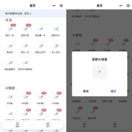 全新AI工具小程序源码 全开源
