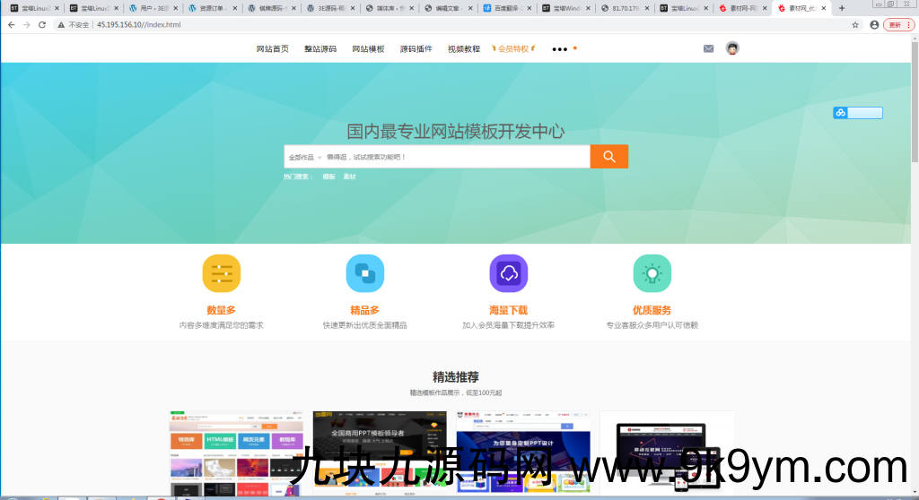素材网源码资源下载站源码 带用户中心和VIP充值系统 后台管理+素材下载+积分金币下载