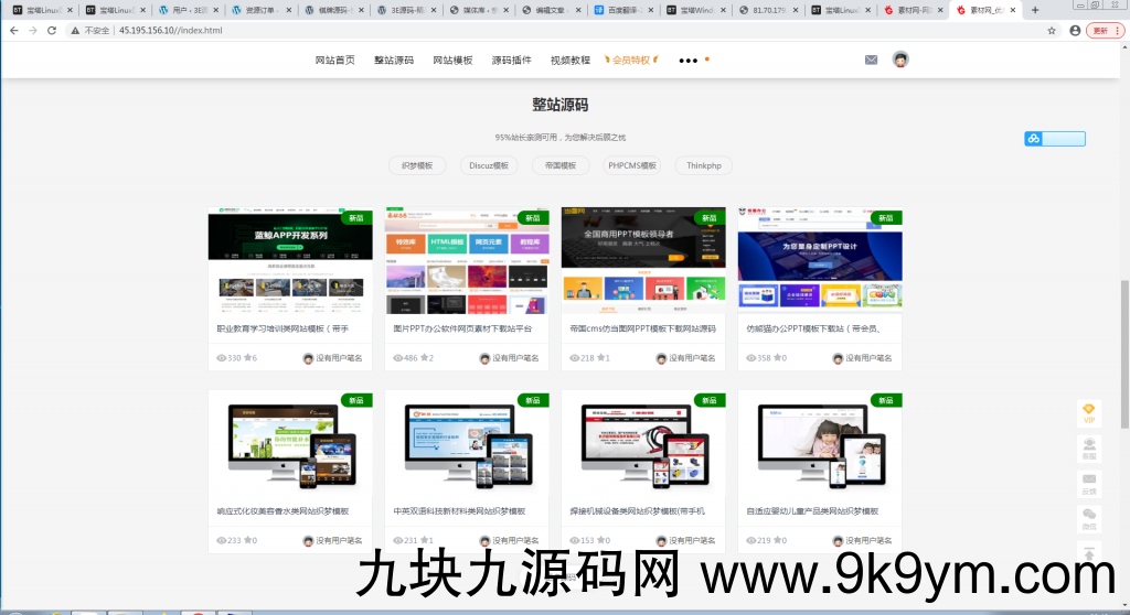 素材网源码资源下载站源码 带用户中心和VIP充值系统 后台管理+素材下载+积分金币下载