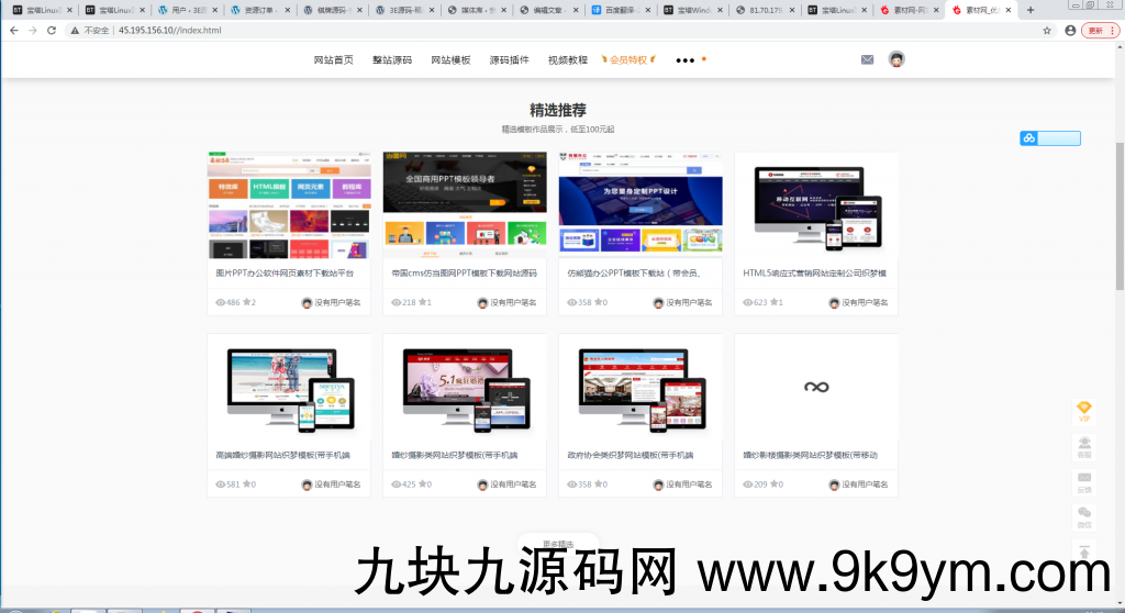 素材网源码资源下载站源码 带用户中心和VIP充值系统 后台管理+素材下载+积分金币下载