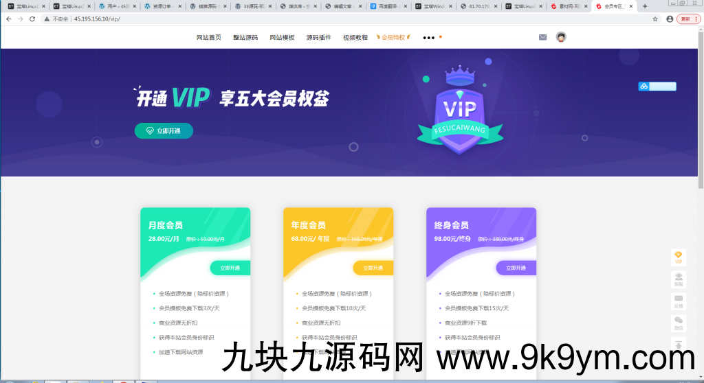 素材网源码资源下载站源码 带用户中心和VIP充值系统 后台管理+素材下载+积分金币下载
