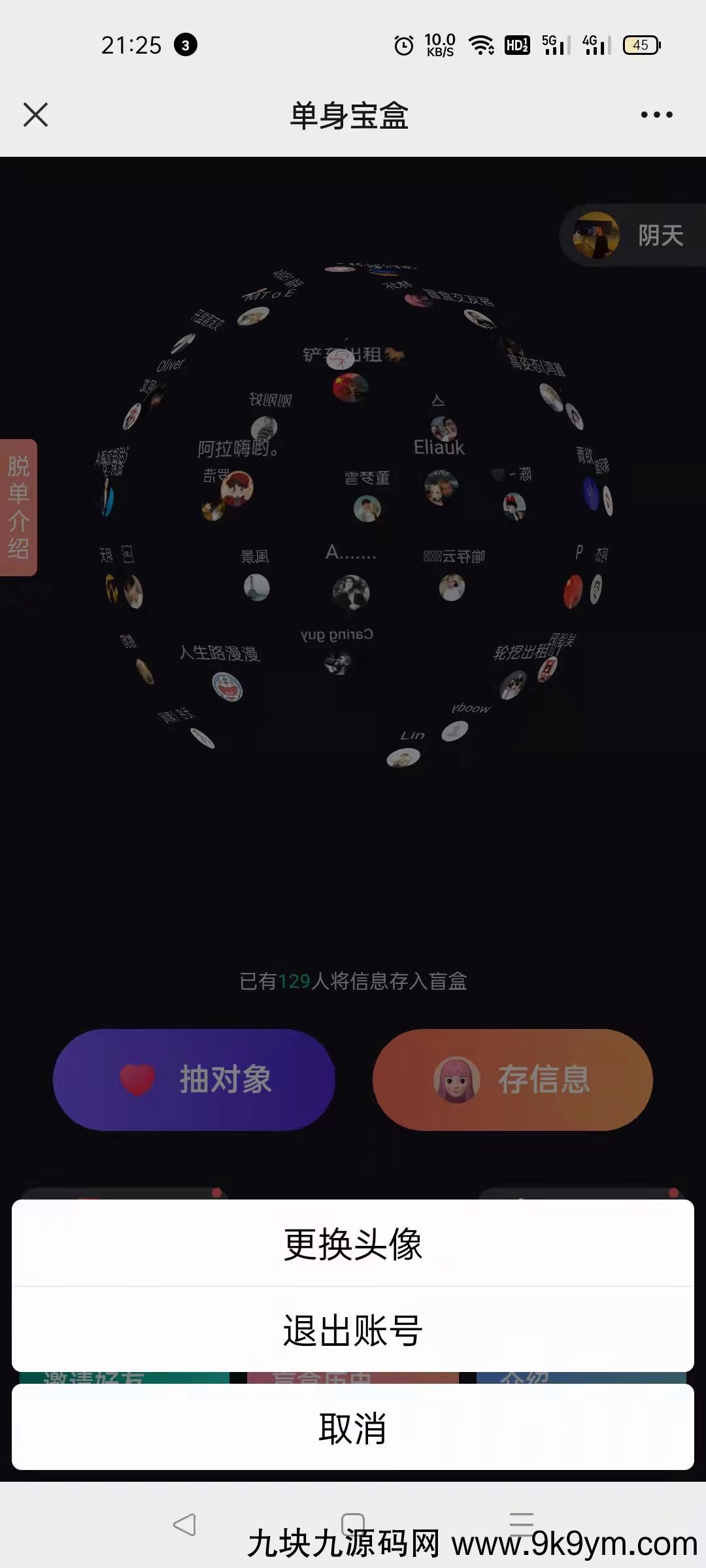 目前很火的仿soul交友盲盒1.0全开源源码盲盒源码图片
