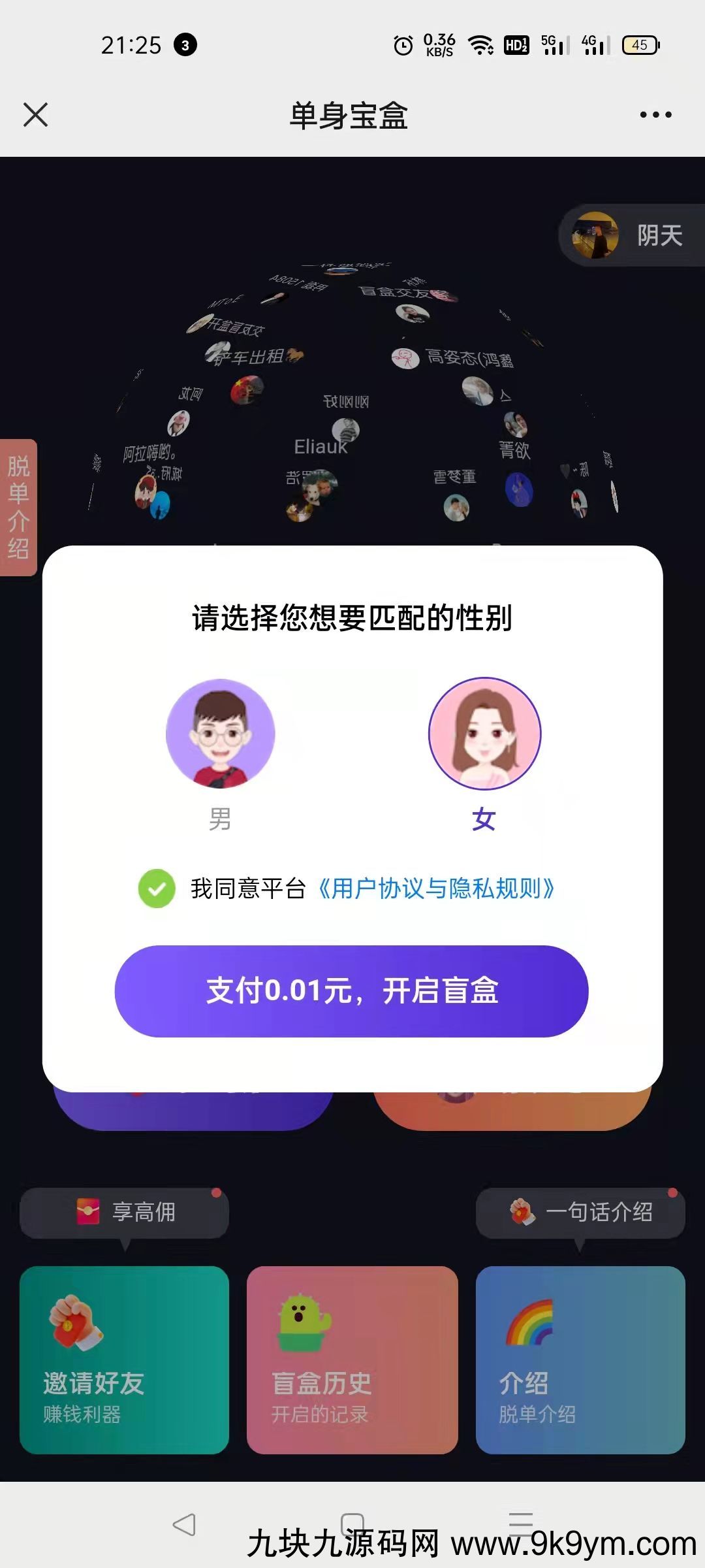 目前很火的仿soul交友盲盒1.0全开源源码交友盲盒图片