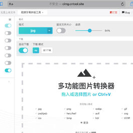 webp2jpg在线图片编辑器网站源码