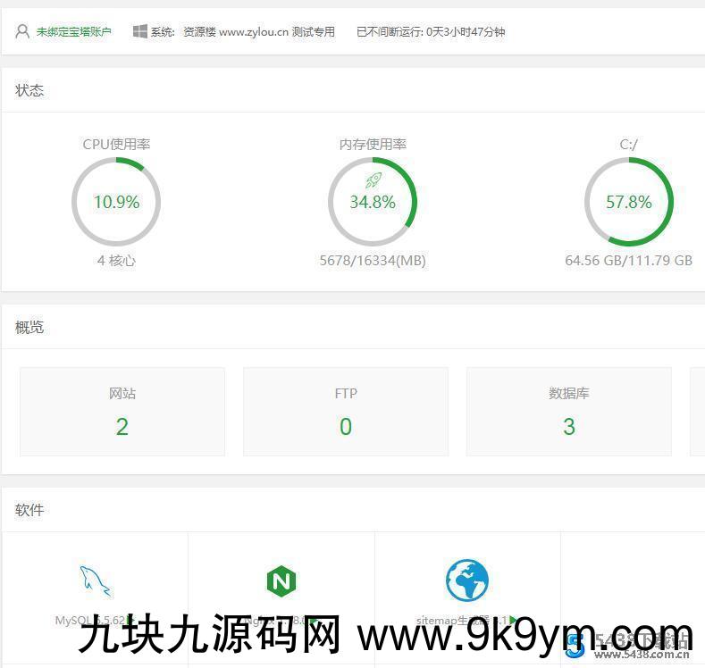 宝塔面板插件 sitemap生成器(附神马/百度主动推送) v3.1宝塔面板插件图片
