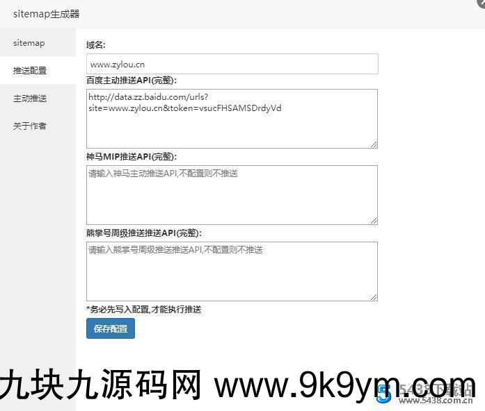 宝塔面板插件 sitemap生成器(附神马/百度主动推送) v3.1宝塔面板插件图片
