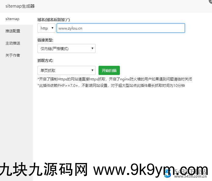 宝塔面板插件 sitemap生成器(附神马/百度主动推送) v3.1推送工具图片