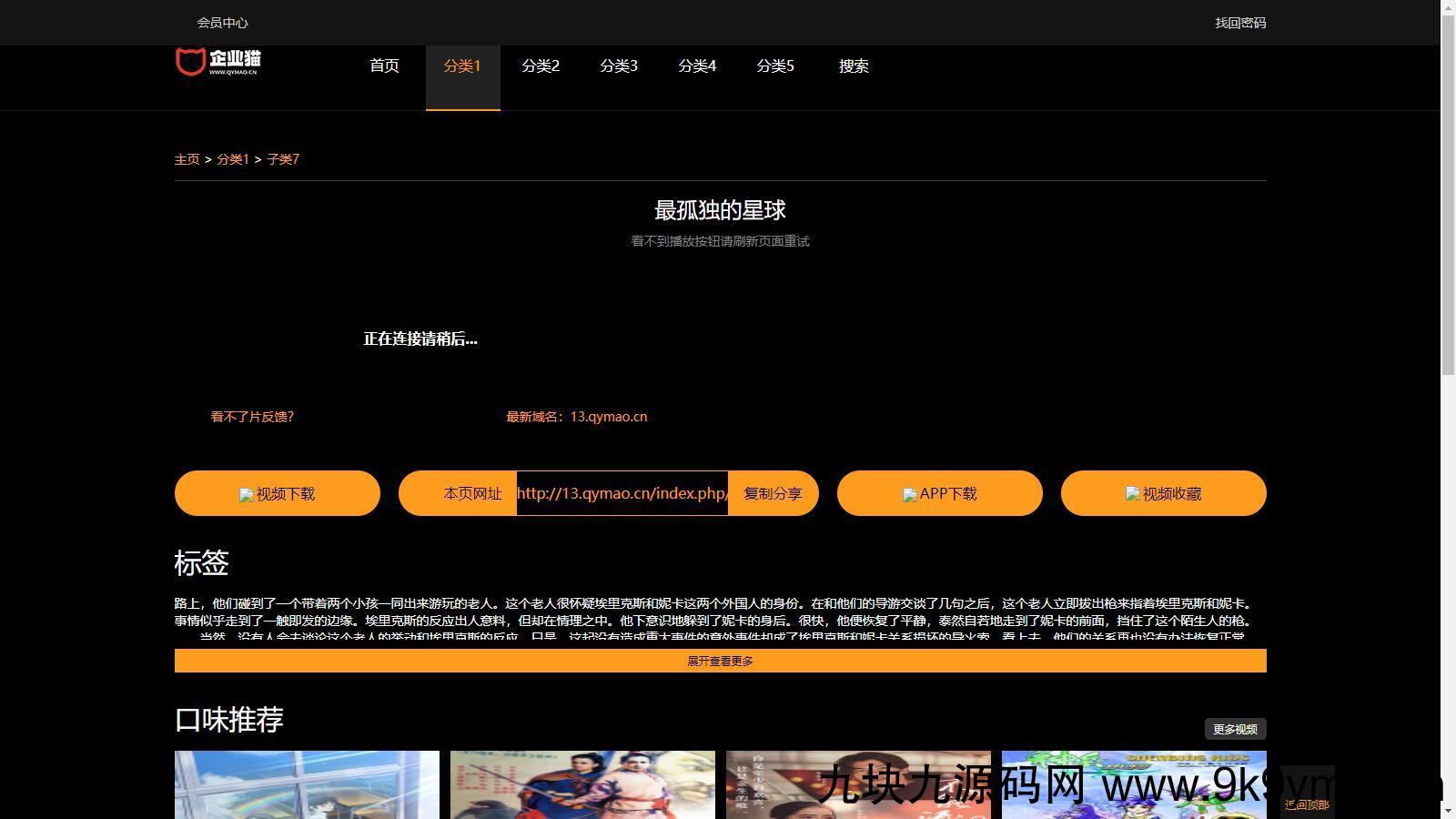 仿8X8X苹果cms v10影视模板源码