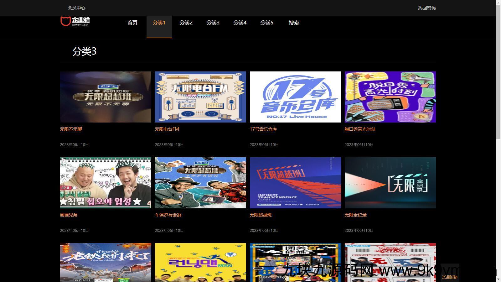 仿8X8X苹果cms v10影视模板源码